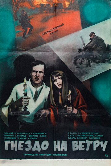 Гнездо на ветру (фильм, 1979) Гнездо на ветру (фильм, 1979)