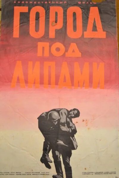 Город под липами (фильм, 1971) Город под липами (фильм, 1971)