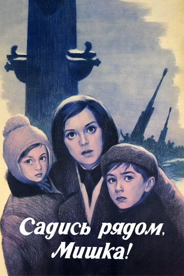 Садись рядом, Мишка (фильм, 1977)