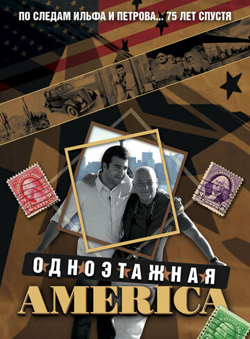 ТВ-шоу Одноэтажная Америка (2008) смотреть онлайн