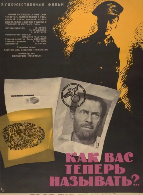 Как Вас теперь называть?.. (фильм, 1965) Как Вас теперь называть?.. (фильм, 1965)