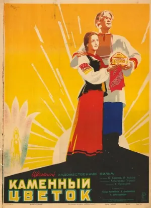 Каменный цветок (фильм, 1946)