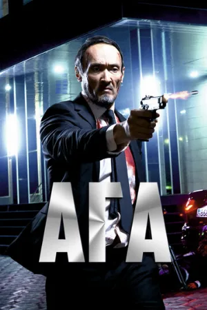 Ага (фильм, 2021)