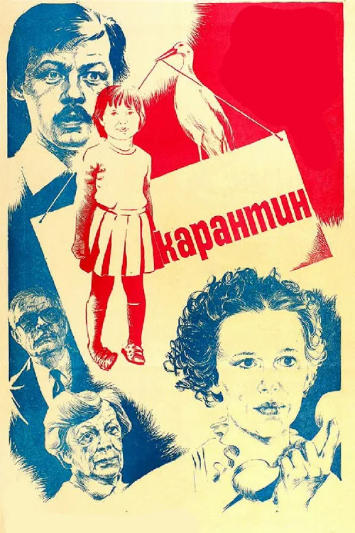 Карантин (фильм, 1983) Карантин (фильм, 1983)