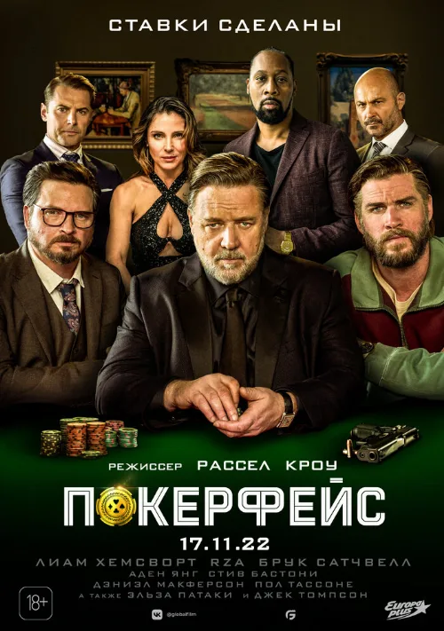Покерфейс (фильм, 2022) Покерфейс (фильм, 2022)