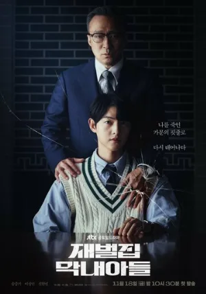 Младший сын семьи чеболя (сериал, 2022)