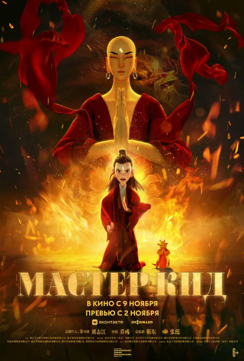 Мастер Кид (мультфильм, 2021) Мастер Кид (мультфильм, 2021)