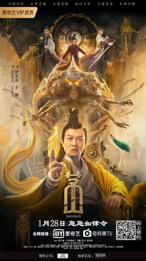 Маошань (фильм, 2021)