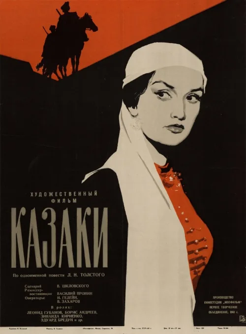 Казаки (фильм, 1961) Казаки (фильм, 1961)