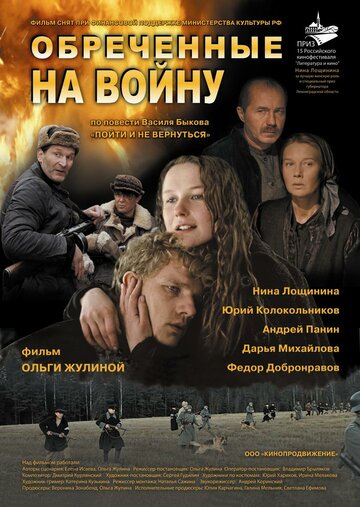 Фильм Обреченные на войну (2008) смотреть онлайн