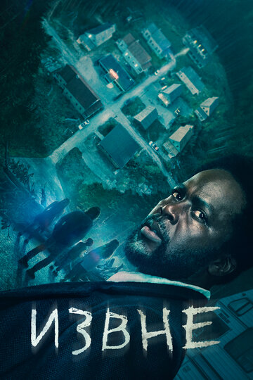 Сериал Извне (2022) смотреть онлайн