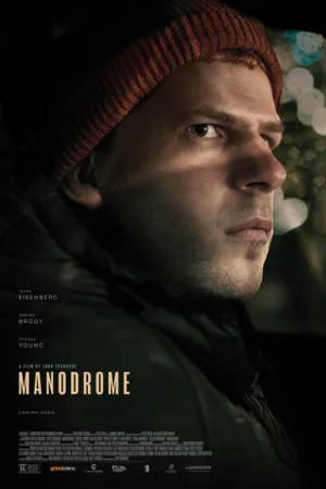 Манодром (фильм, 2023)