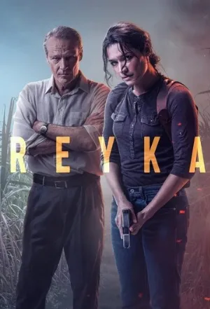 Рейка (сериал, 2021)