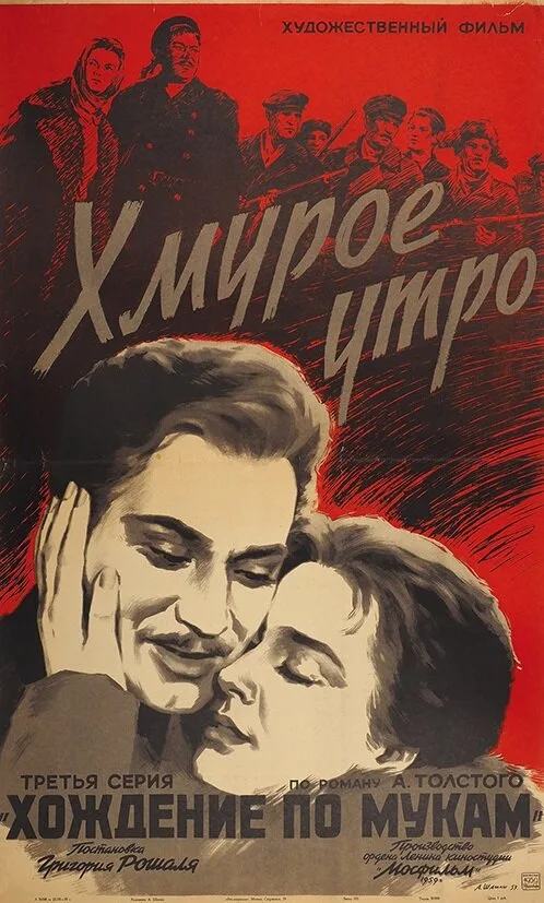 Хмурое утро (фильм, 1959)