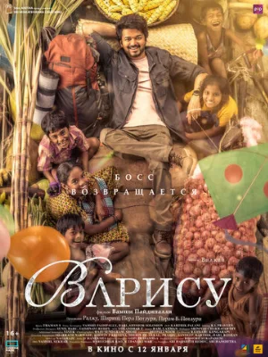 Варису (фильм, 2023)