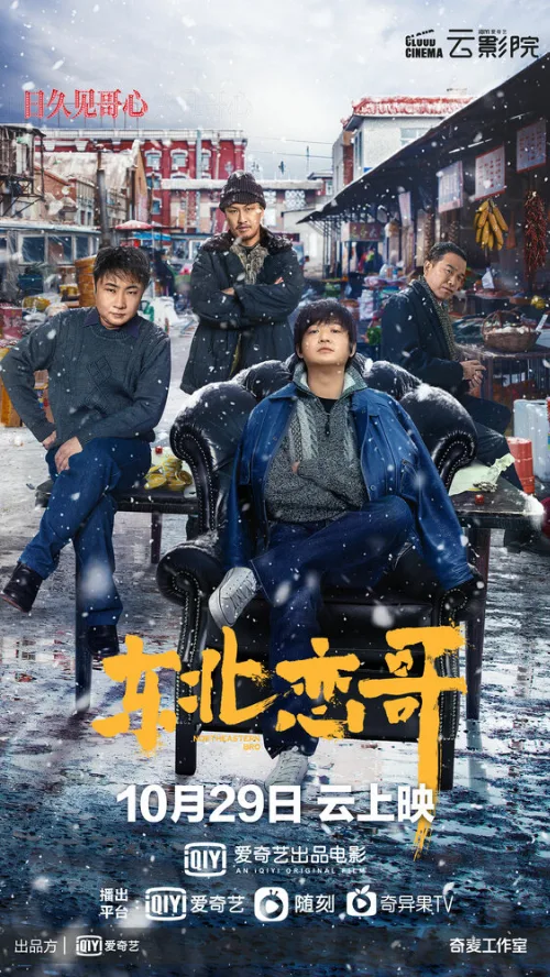 За осенью зима (фильм, 2021) За осенью зима (фильм, 2021)