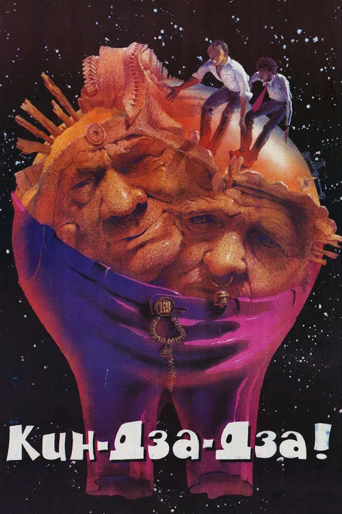 Кин-дза-дза! (фильм, 1986)