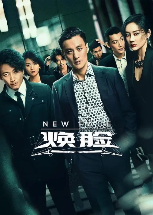 Новое лицо (сериал, 2020)