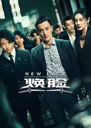 Новое лицо (сериал, 2020)