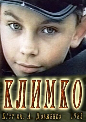 Климко (фильм, 1984)