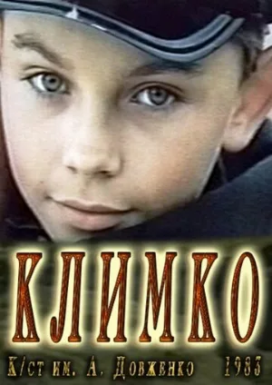 Климко (фильм, 1984)