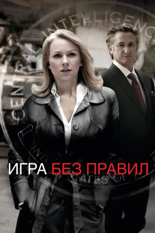 Игра без правил (фильм, 2010) Игра без правил (фильм, 2010)