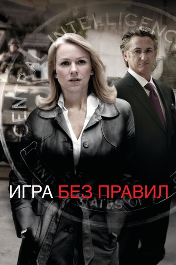 Фильм Игра без правил (2010) смотреть онлайн