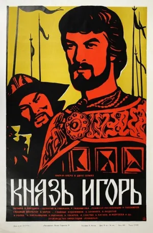 Князь Игорь (фильм, 1969)