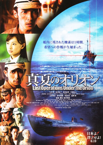 Битва под Орионом (фильм, 2009) Битва под Орионом (фильм, 2009)