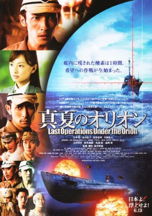 Битва под Орионом (фильм, 2009)