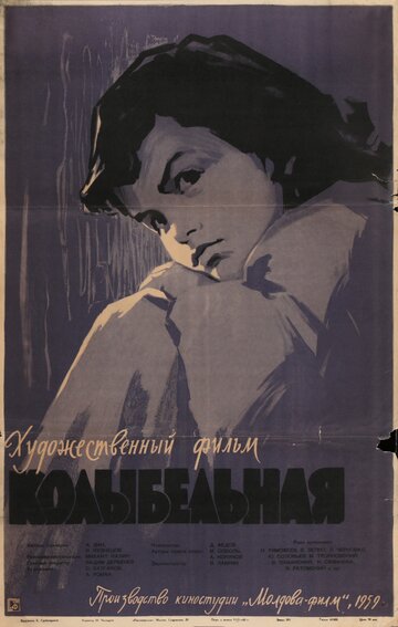 Постер фильма Колыбельная 1959 года Постер фильма Колыбельная 1959 года