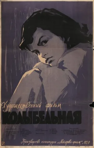 Колыбельная (фильм, 1959)