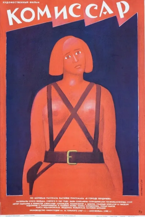 Комиссар (фильм, 1967)