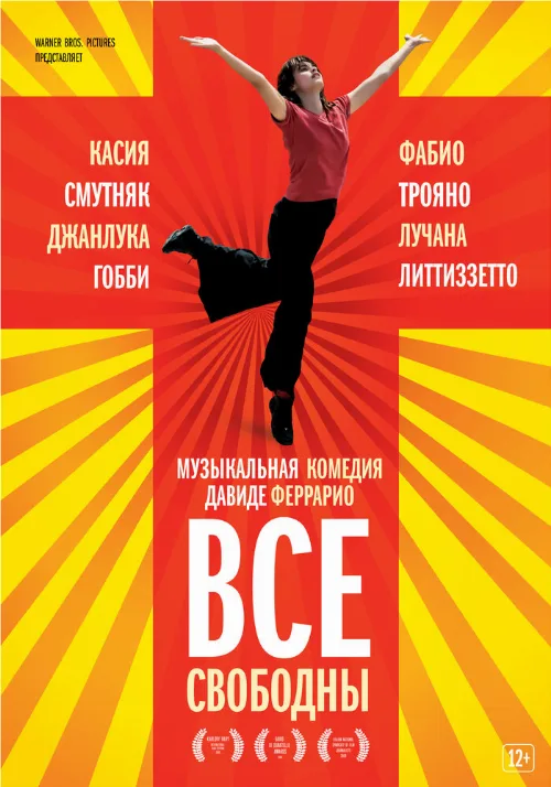 Все свободны (фильм, 2009) Все свободны (фильм, 2009)