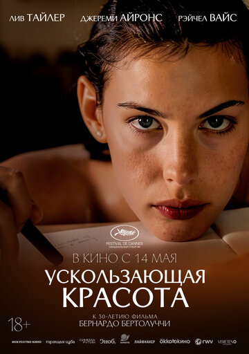 Фильм Ускользающая красота (1995) смотреть онлайн