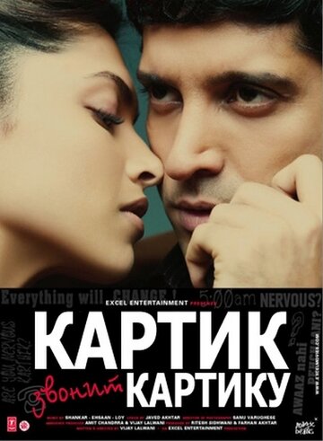 Картик звонит Картику (фильм, 2010)