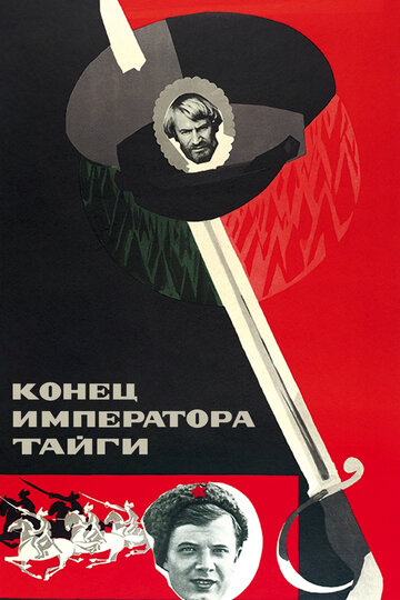 Конец императора тайги (фильм, 1978)