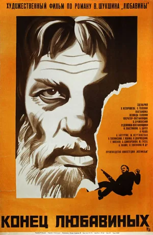 Конец Любавиных (фильм, 1971)