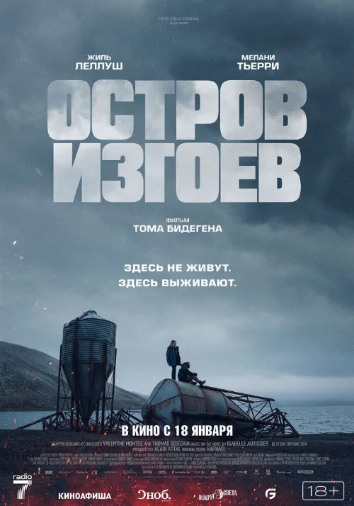 Остров изгоев (фильм, 2023)