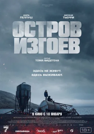 Остров изгоев (фильм, 2023)