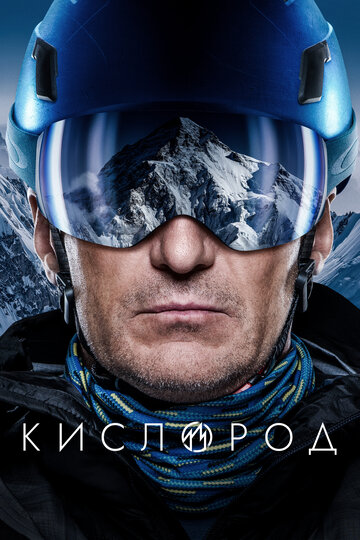 ТВ-шоу Кислород (2022) смотреть онлайн