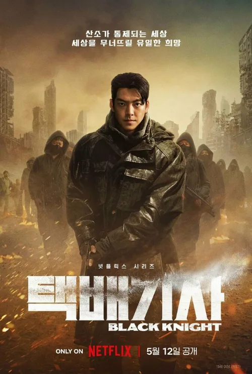 Чёрный рыцарь (сериал, 2023)