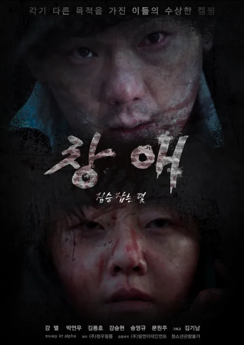 Ловушка (фильм, 2022) Ловушка (фильм, 2022)