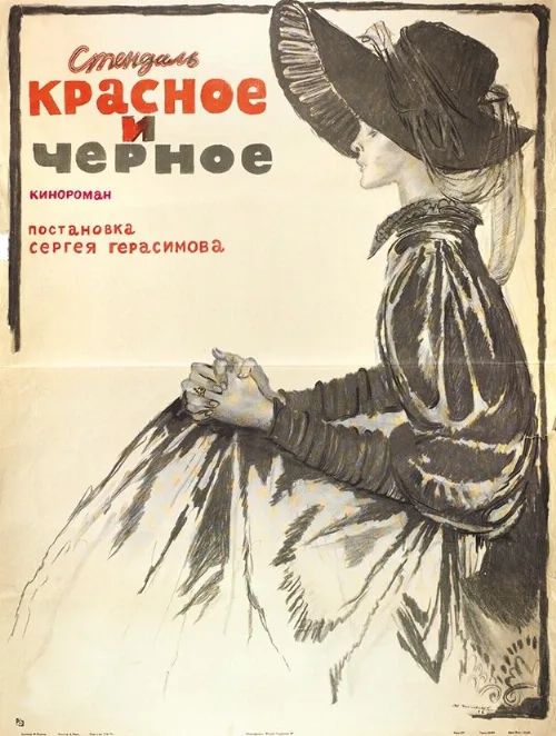 Красное и черное (сериал, 1976) Красное и черное (сериал, 1976)