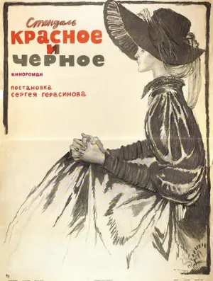 Красное и черное (сериал, 1976) Красное и черное (сериал, 1976)