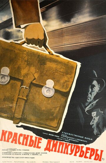 Красные дипкурьеры (фильм, 1977) Красные дипкурьеры (фильм, 1977)