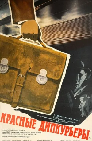 Красные дипкурьеры (фильм, 1977)