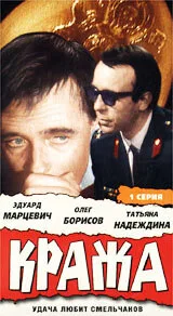 Кража (фильм, 1970)