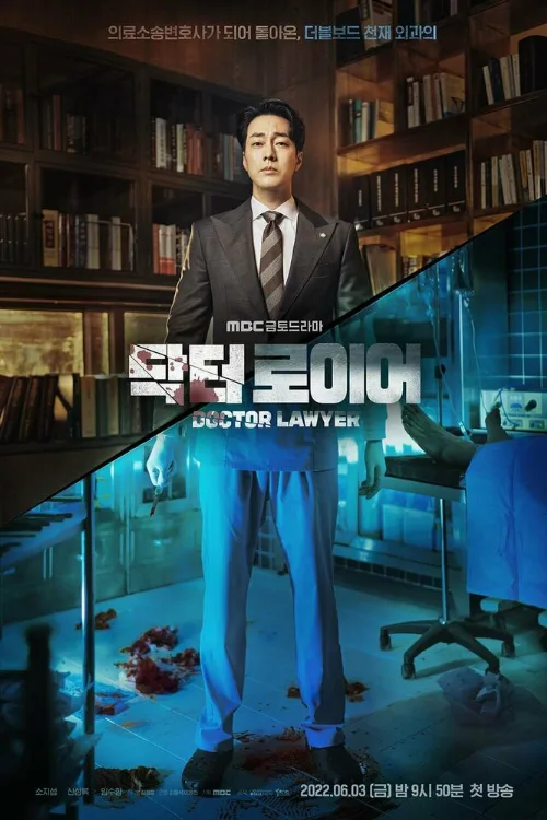 Врач-адвокат (сериал, 2022) Врач-адвокат (сериал, 2022)