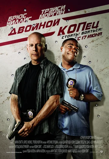 Постер фильма Двойной КОПец 2010 года